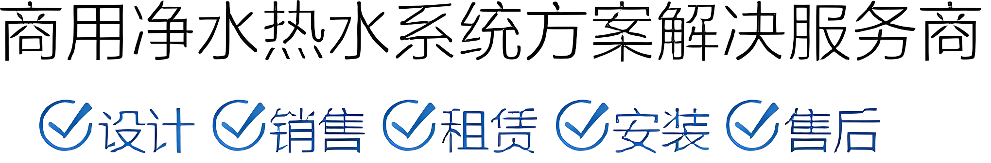 福州开水器|碧丽饮水机|直饮水机|智能净水器滤芯|校园饮水机厂家-开云·官方端网页版登录入口 